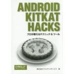 Yahoo! Yahoo!ショッピング(ヤフー ショッピング)Android KitKat Hacks プロが教えるテクニック＆ツール