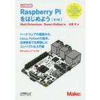 Raspberry Piをはじめよう