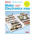 Make：Electronics 実践編