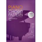 楽譜 PIANO CHORD PAT 1