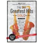 THE SAX Greatest Hits 披露したくなるマストプレイなサックスレパートリー SOLO for Alto for Tenor
