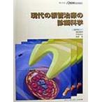現代の根管治療の診断科学