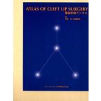 唇裂手術アトラス