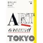 ART（MUSEUM）AROUND TO