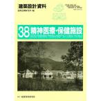 建築設計資料 38