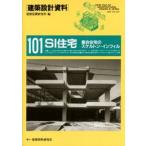 建築設計資料 101