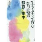 生きる力を育む「朝の読書」 静寂と集中