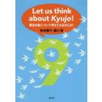 Let us think about Kyujo! 憲法9条について考えてみませんか!