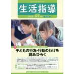 生活指導 No.762（2022-6-7月号）