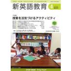 新英語教育 2026-4