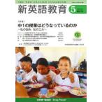 新英語教育 2026-5