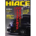 HIACE Style 17