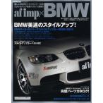 af imp.×BMW BMWのスタイルアップ充実マガジン