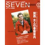 SEVEN HOMME Vol.3（2010 SPRING STYLE BOOK）