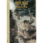 現代書道クロニクル コラム2011〜2016