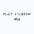  тщательно отобранный немецкий язык повседневный одиночный язык 