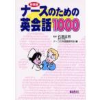  медсестра поэтому. диалоги на английском языке 1000 новый оборудование версия 