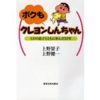 ボクもクレヨンしんちゃん LDの息子とともに歩んだ12年
