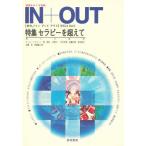 IN＋OUT VOL.1