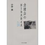 力道山のロールスロイス くるま職人 想い出の記 新装版