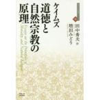 道徳と自然宗教の原理