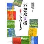 Yahoo! Yahoo!ショッピング(ヤフー ショッピング)不登校支援ネットワーク