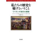 私たちの歴史を癒すということ ワイタンギ条約の課題