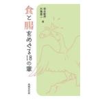  еда ......18. глава 