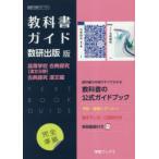 数研版710・711高等学校古探漢文・古
