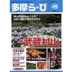 多摩ら・び No.68（2011・6）