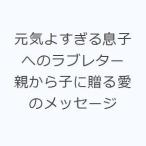  изначальный ....... к Rav письмо родители из .... love. сообщение 