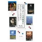 企業人から大学教員になりたいあなたへ 元電通マンの大学奮闘記