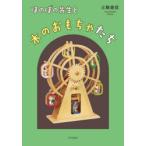 ho. .. . сырой . деревянная игрушка ..