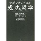 成功哲学 《誌上講座》1919-1923