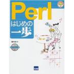Perlはじめの一歩