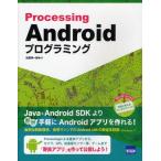 Yahoo! Yahoo!ショッピング(ヤフー ショッピング)ProcessingでかんたんAndroidプログラミング
