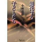 Yahoo! Yahoo!ショッピング(ヤフー ショッピング)退化する子どもたち