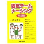  фиксация команда na-sing глоссарий 