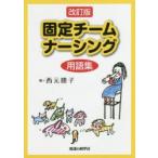  фиксация команда na-sing глоссарий 