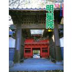 明星院 桶川