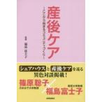 産後ケア ここから始まるコミュニティづくり