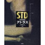 STD性感染症アトラス
