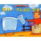 モリーテレビにでる