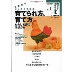 育児誌を作った人たちの育てられ方、育て方 わたしと親の関係から