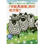 おそい・はやい・ひくい・たかい 小学生から思春期・自立期BOOK No.85