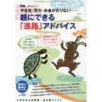 おそい・はやい・ひくい・たかい 小学生から思春期・自立期BOOK No.93