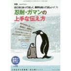 おそい・はやい・ひくい・たかい 小学生から思春期・自立期BOOK No.95