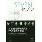 SEVEN・セブン