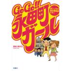 GoGo!!永田町ガール はい、こちら国会事務局です!