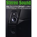 季刊ステレオサウンド 172